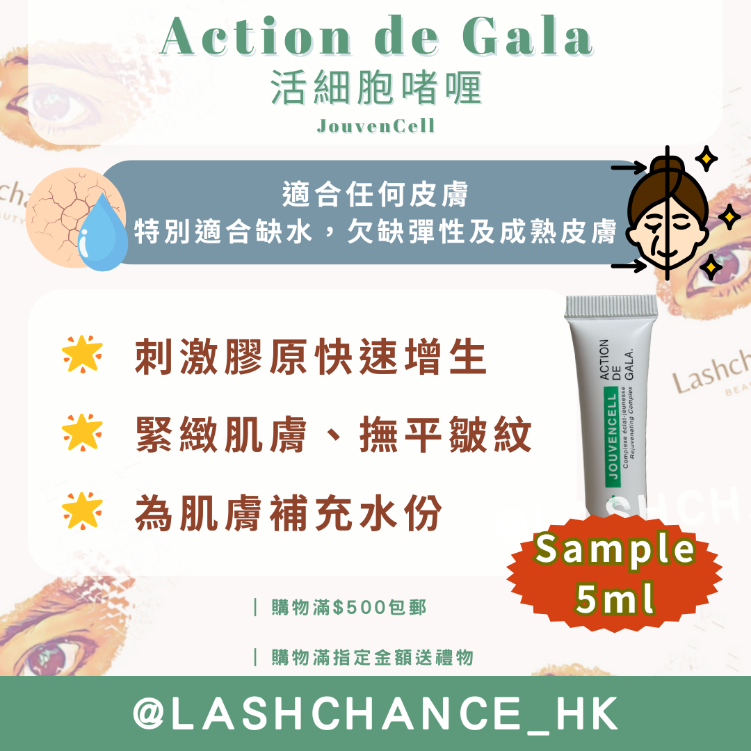 Action de Gala 活細胞啫喱 JouvenCell 50ml