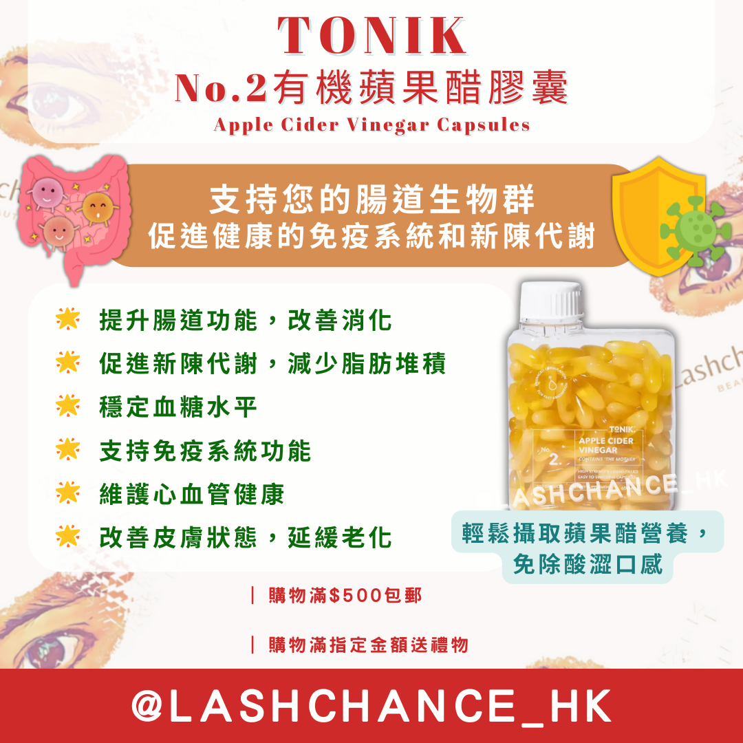 TONIK No.2 有機蘋果醋膠囊