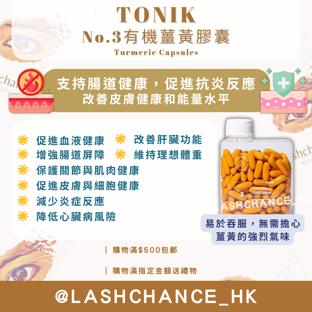 TONIK No.3 有機薑黃膠囊