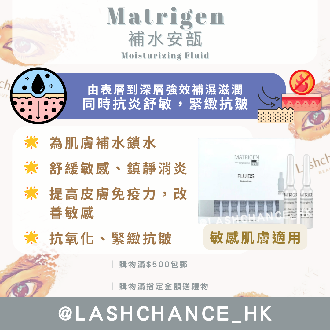 Matrigen 補水安瓿 Moisturizing Fluid 2ml x 20支