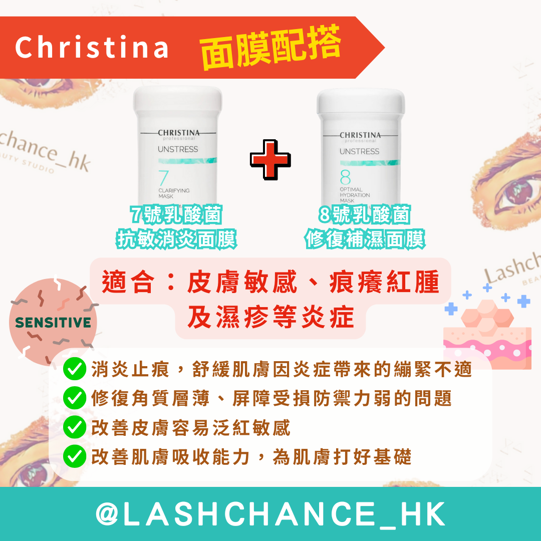 Christina 7號乳酸菌抗敏消炎面膜 Unstress 7 Clarifying Mask 250ml