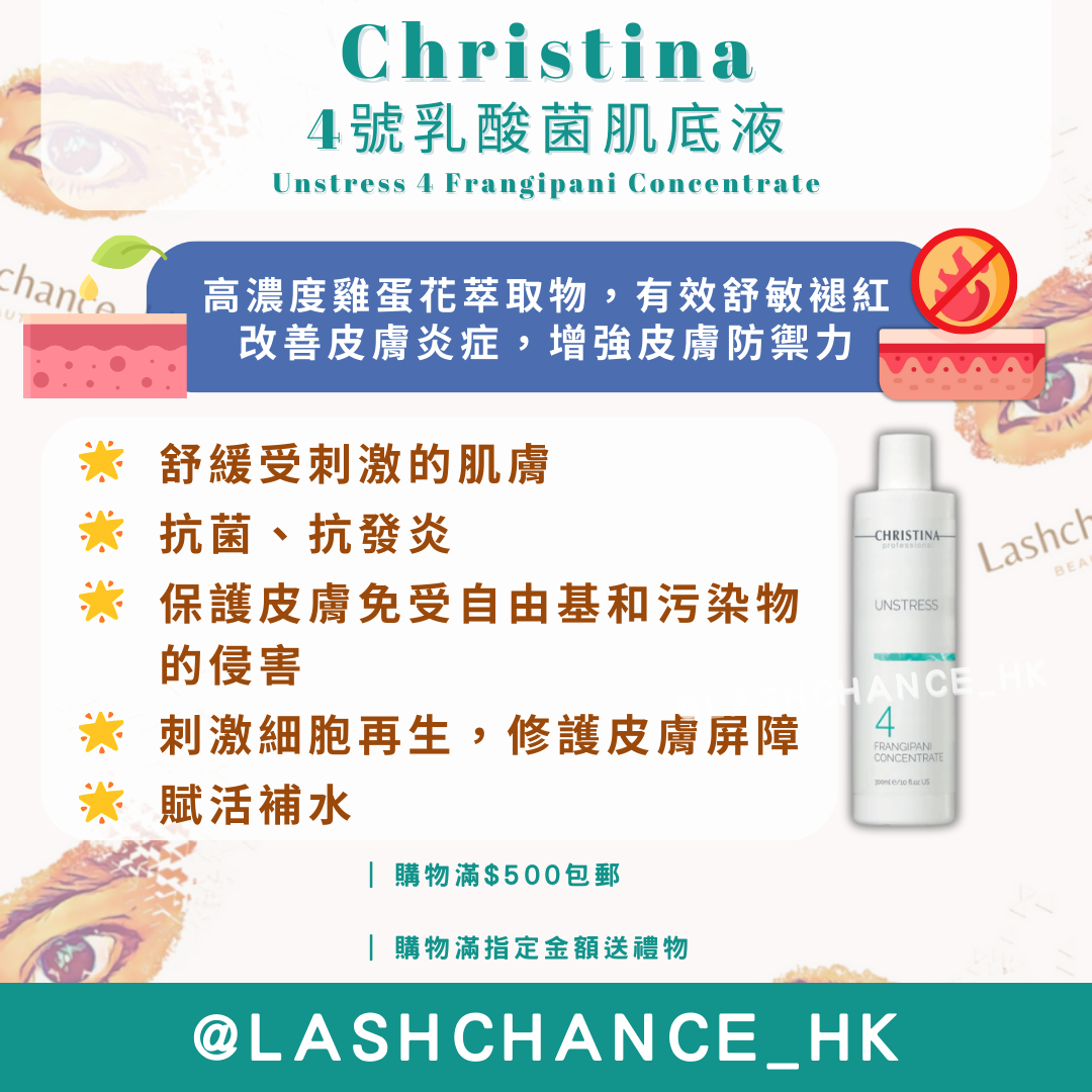 Christina 4號乳酸菌肌底液 Unstress 4 Frangipani Concentrate 300ml