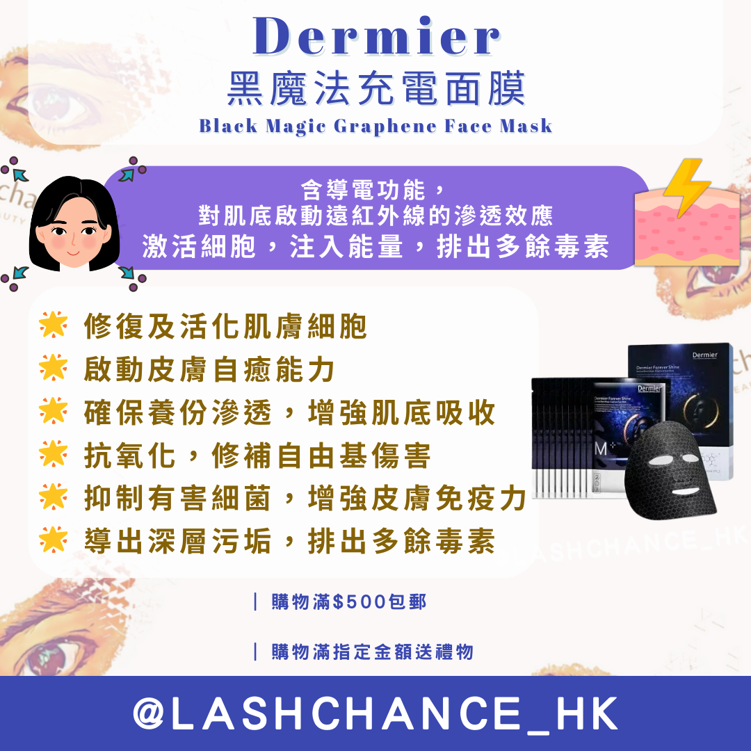 Dermier Black Magic Graphene Face Mask (10 pieces/box)