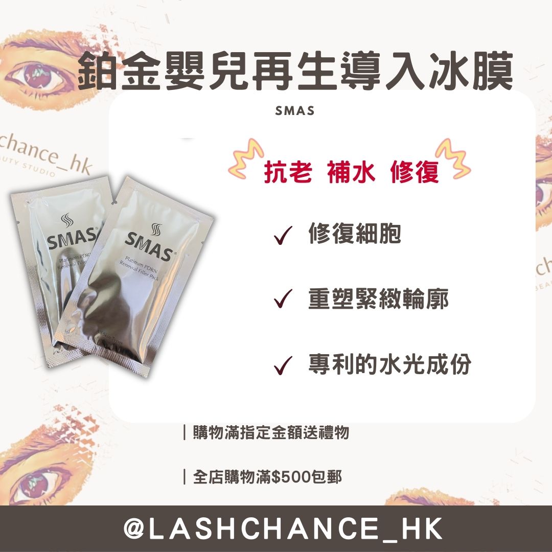 SMAS Platinum Baby Regenerative Ice Mask