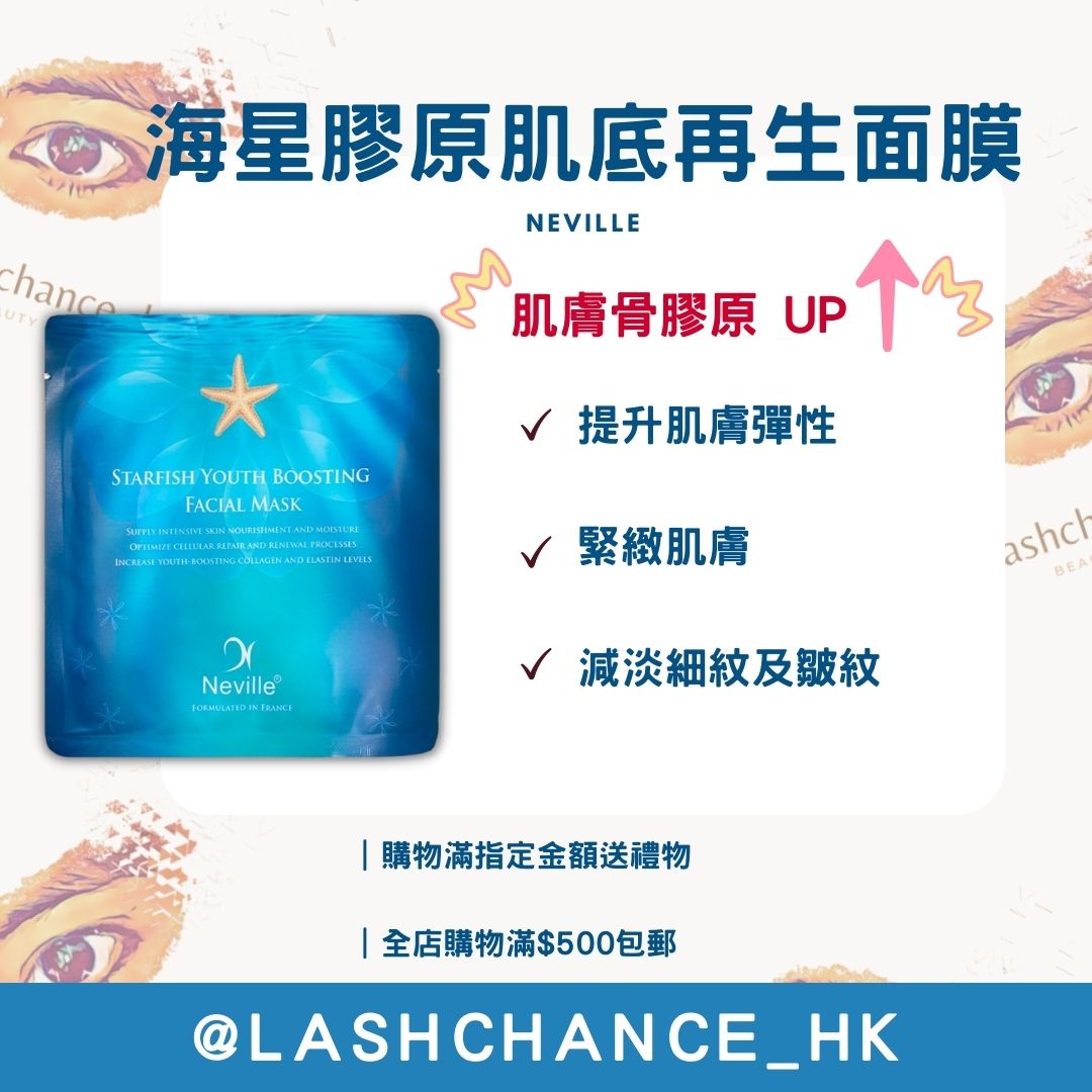 NEVILLE Starfish Collagen Base Regeneration Mask