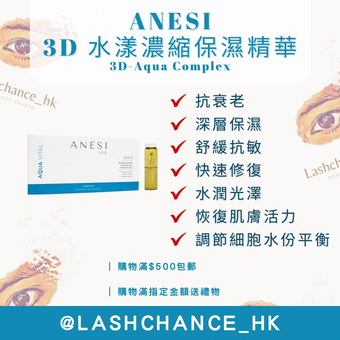 ANESI 3D 水漾濃縮保濕精華 5ml x 10