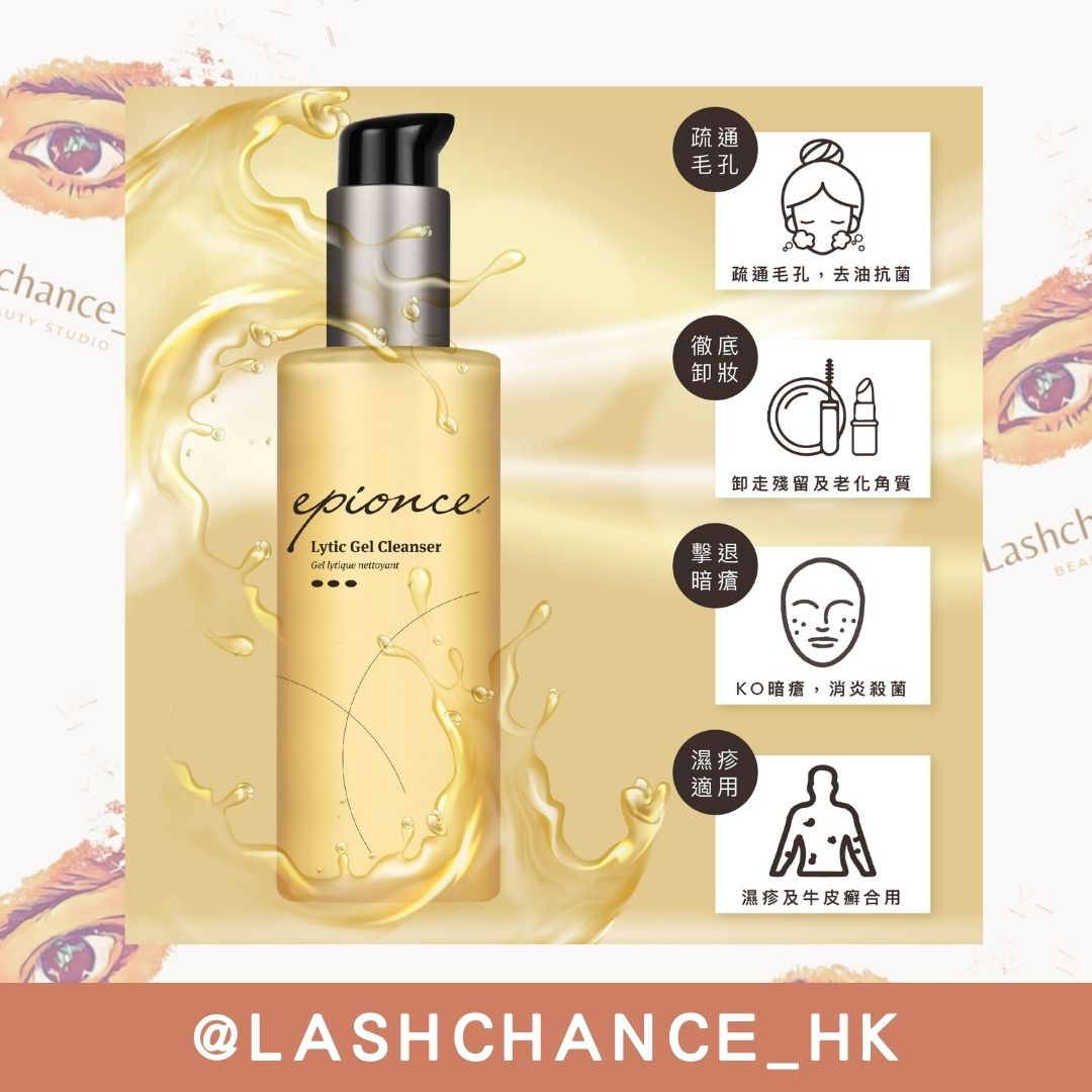 Epionce Lytic 潔面啫喱 Lytic Gel Cleanser 170ml