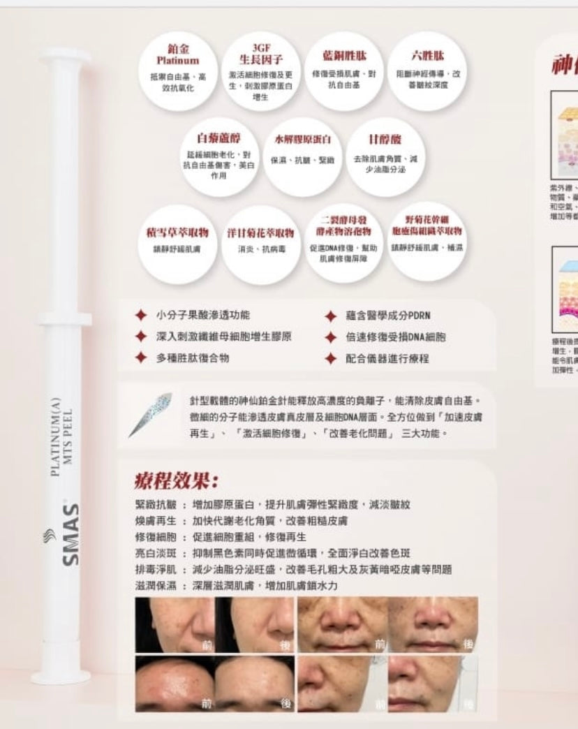 SMAS Aurora Whitening Baby Fairy Platinum Needle Treatment