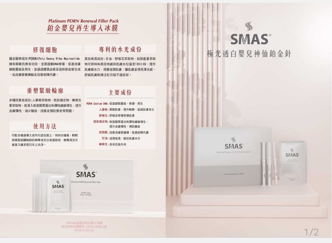 SMAS Aurora Whitening Baby Fairy Platinum Needle Treatment