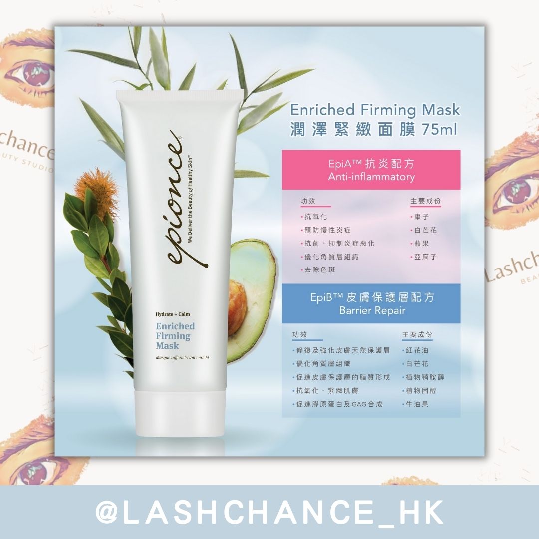 Epionce 潤澤緊緻面膜 Enriched Firming Mask 75ml