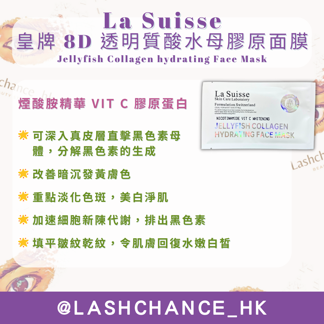 La Suisse 皇牌 8D 透明質酸水母膠原面膜 Jellyfish Collagen hydrating Face Mask 10pcs