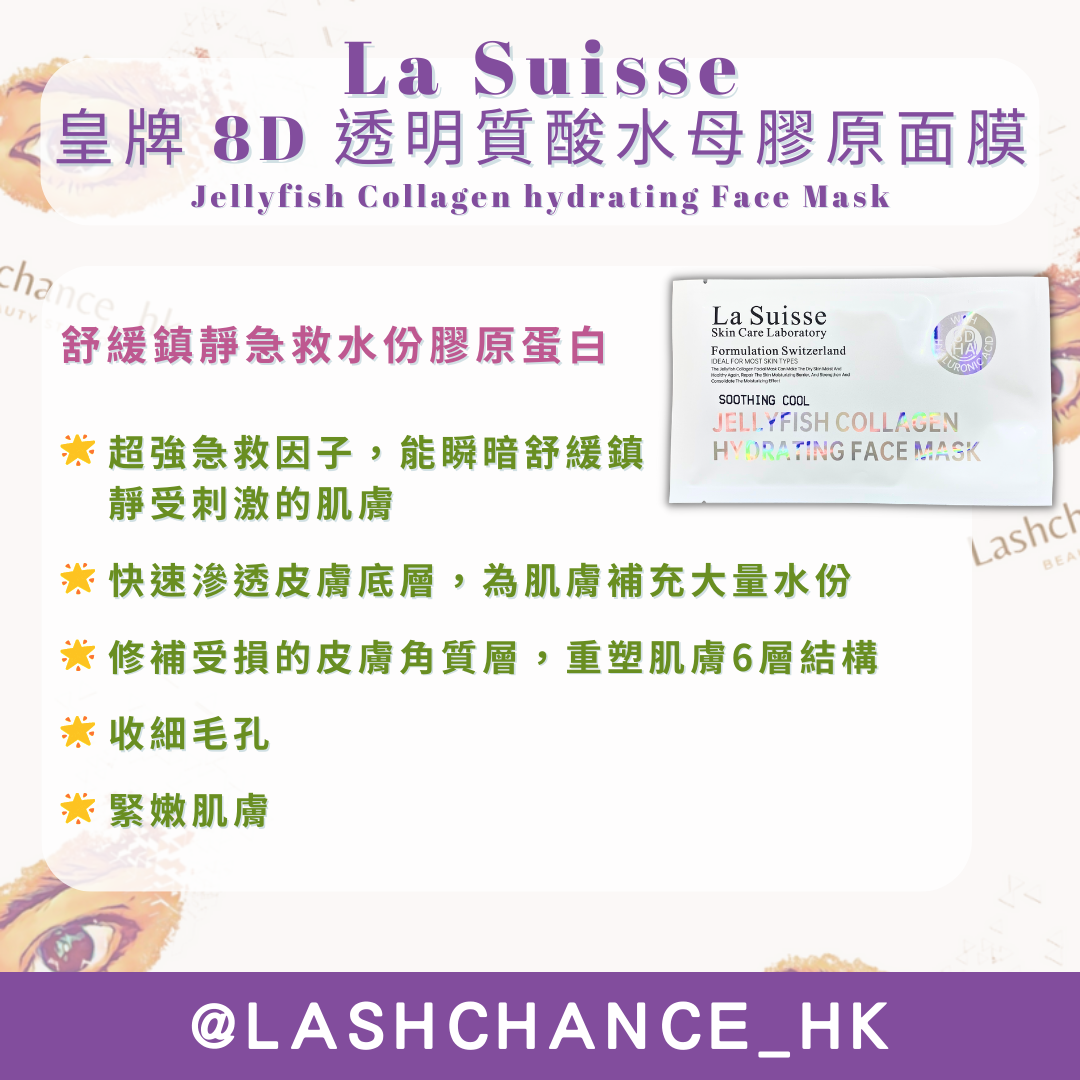 La Suisse 皇牌 8D 透明質酸水母膠原面膜 Jellyfish Collagen hydrating Face Mask 10pcs