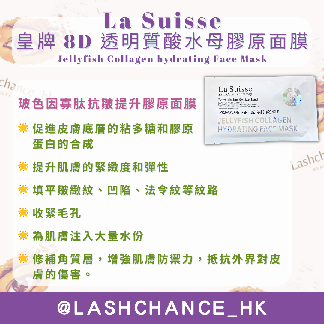La Suisse 皇牌 8D 透明質酸水母膠原面膜 Jellyfish Collagen hydrating Face Mask 10pcs