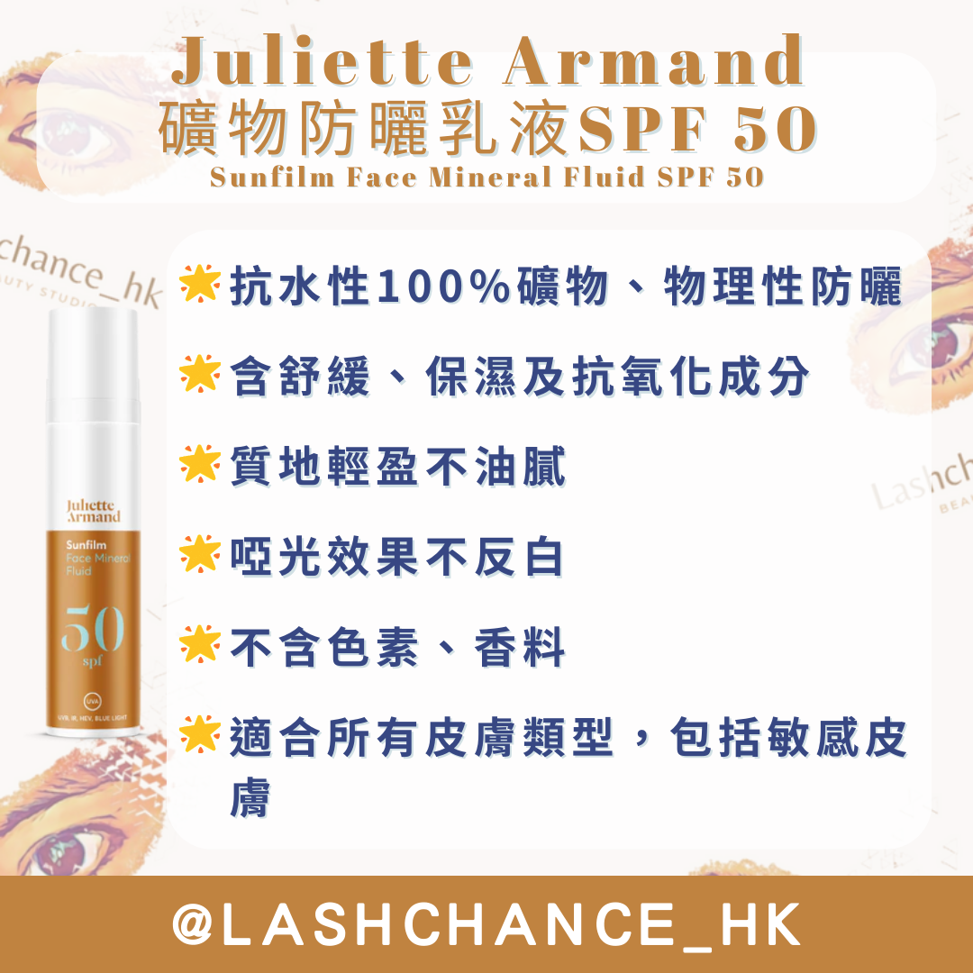 Juliette Armand 礦物防曬乳液 SPF 50 Sunfilm Face Mineral Fluid SPF 50
