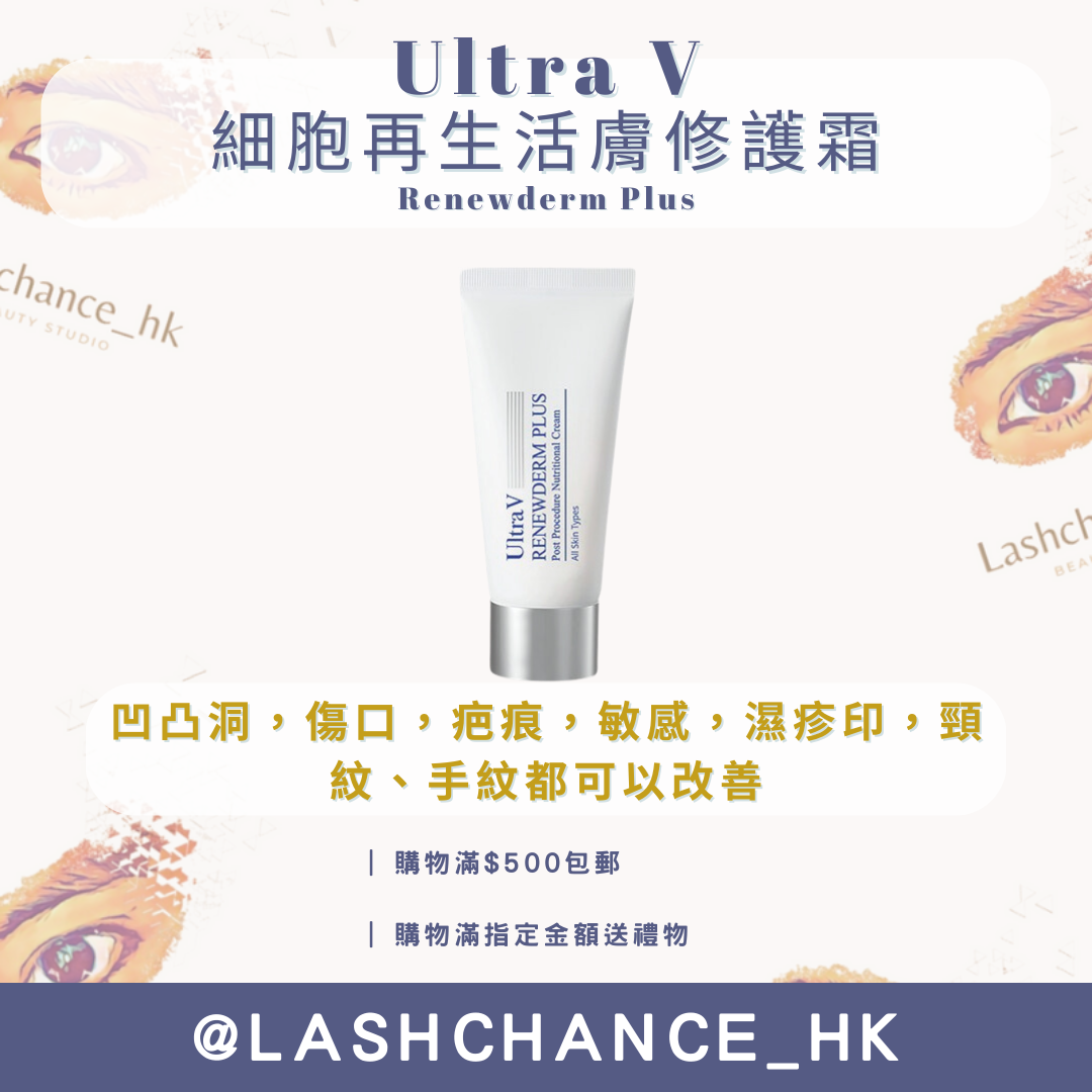Ultra V 細胞再生活膚修護霜(洋蔥Cream) Renewderm Plus 50ml