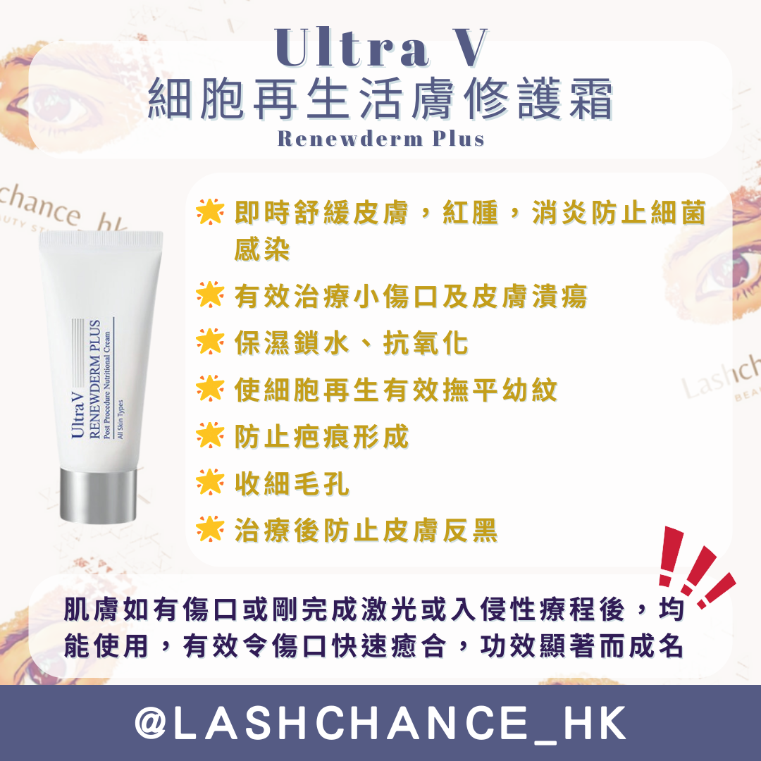 Ultra V 細胞再生活膚修護霜(洋蔥Cream) Renewderm Plus 50ml
