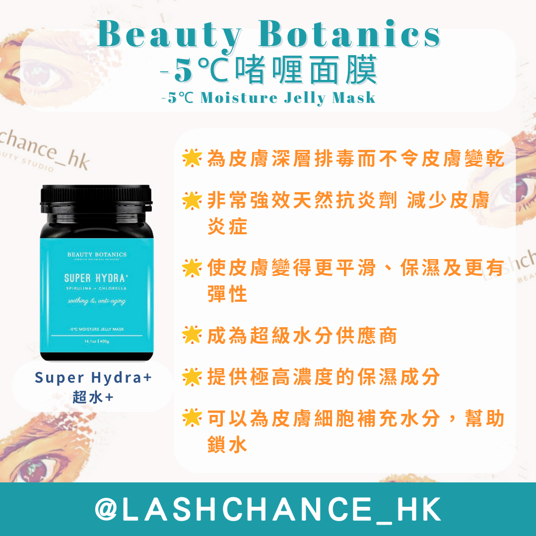 Beauty Botanics -5℃啫喱面膜 -5℃ Moisture Jelly Mask