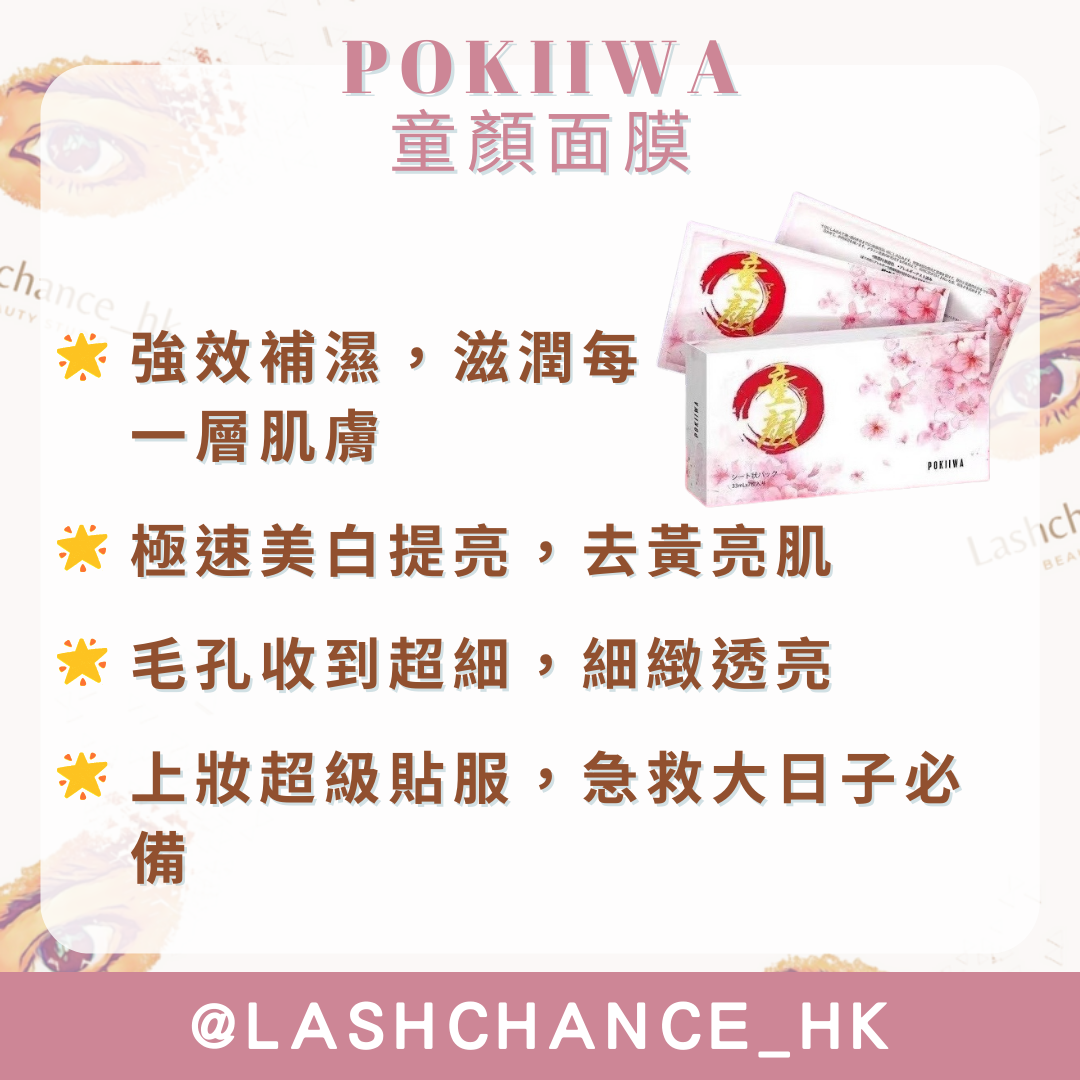 POKIIWA Baby Facial Mask 1 box 7 pieces