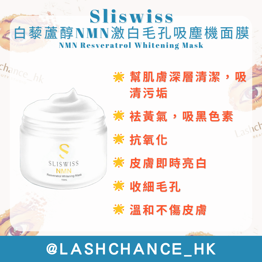Sliswiss Resveratrol NMN Whitening Pore Vacuum Cleaner Mask NMN Resveratrol Whitening Mask 150ml