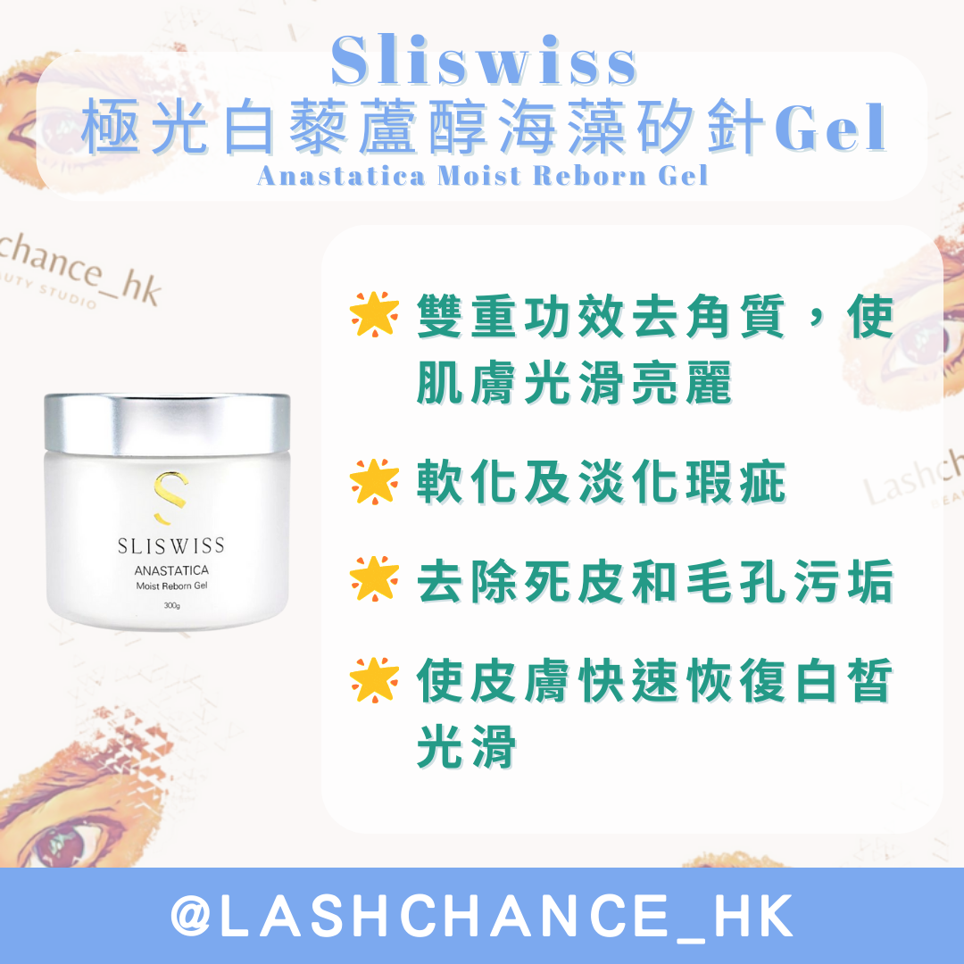 Sliswiss 極光白藜蘆醇海藻矽針Gel Anastatica Moist Reborn Gel 300g