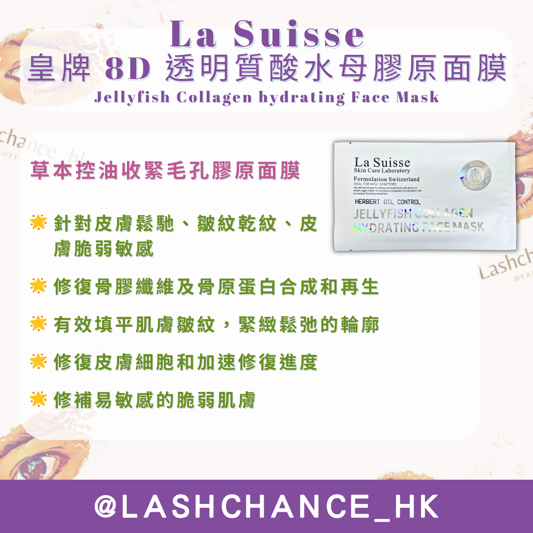 La Suisse 皇牌 8D 透明質酸水母膠原面膜 Jellyfish Collagen hydrating Face Mask 10pcs