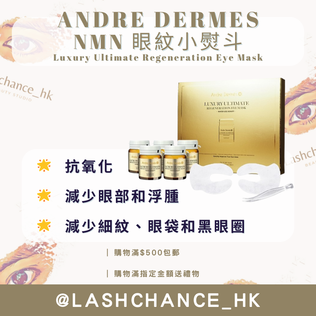 ANDRE DERMES NMN 眼紋小熨斗 6MLX5