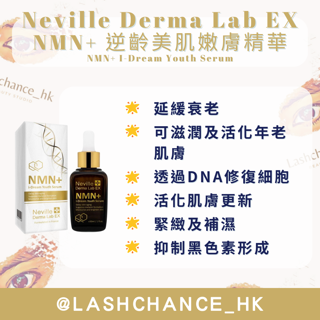 Neville Derma Lab EX NMN+ 逆齡美肌嫩膚精華30ml