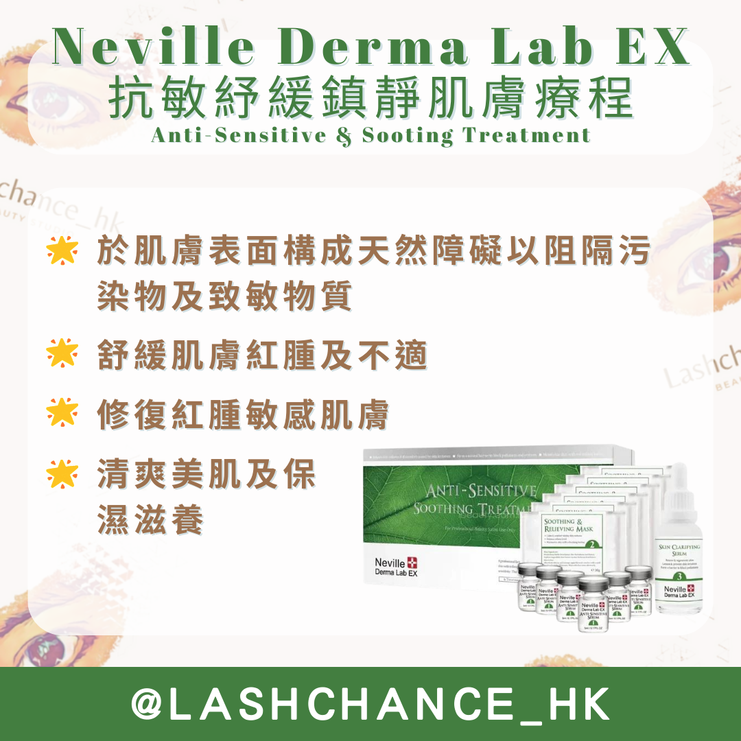 Neville Derma Lab Ex 抗敏紓緩鎮靜肌膚療程