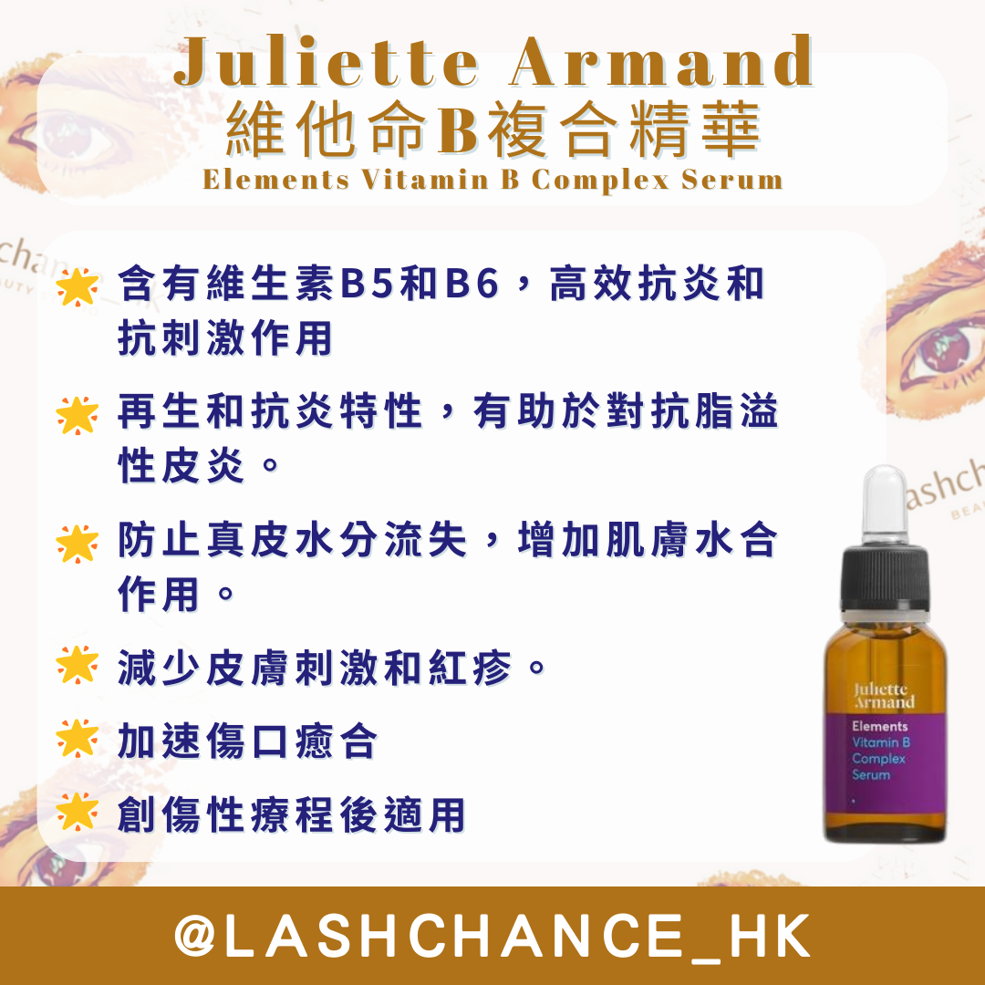 Juliette Armand 維他命B複合精華 Elements Vitamin B Complex Serum 20ML/55ML