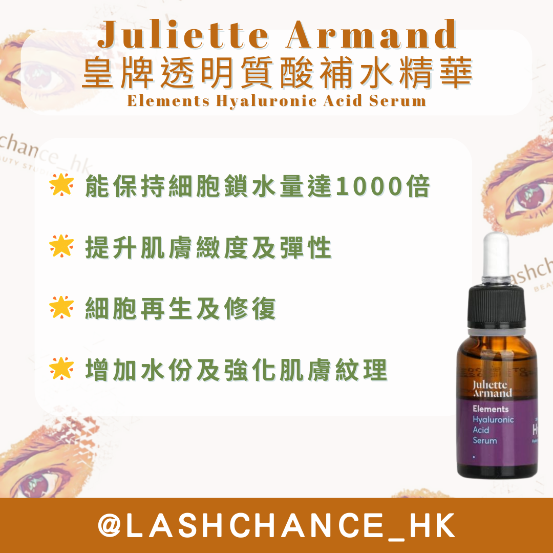 Juliette Armand 皇牌透明質酸補水精華 Elements Hyaluronic Acid Serum 20ML/55ML