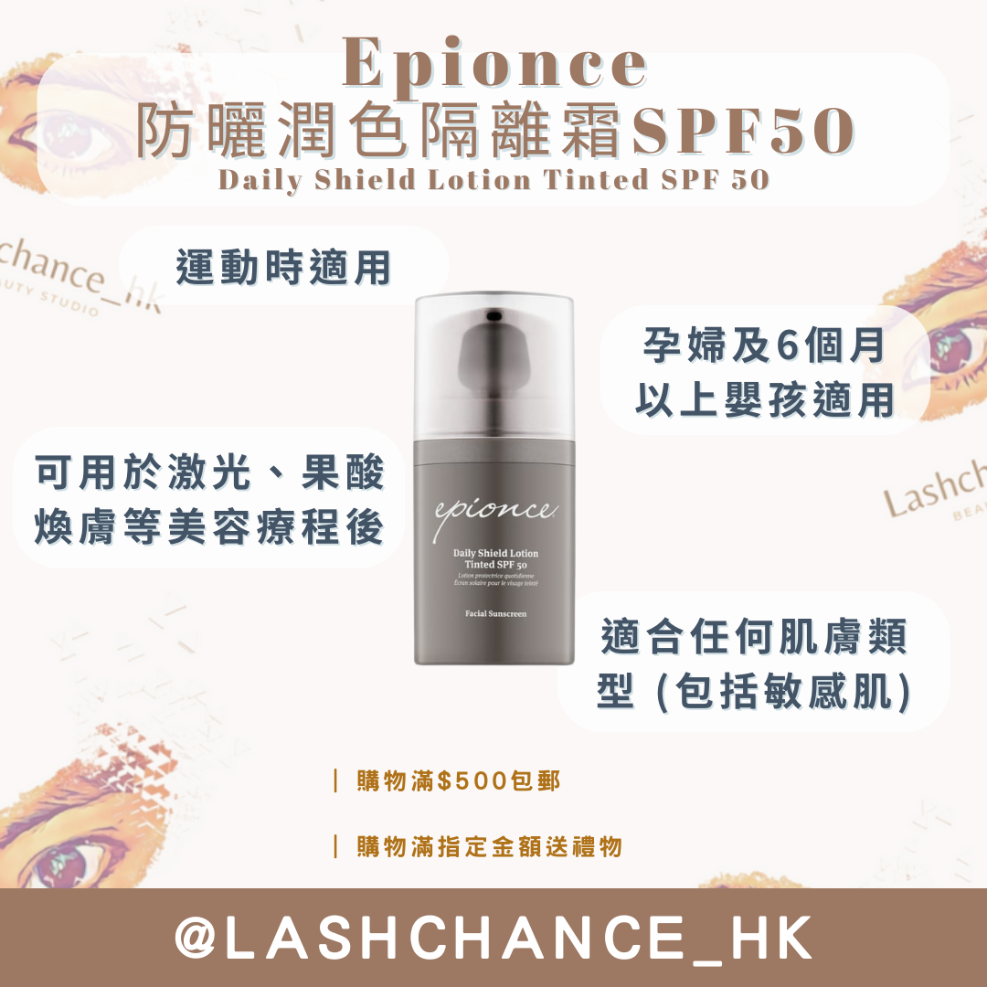 Epionce 防曬潤色隔離霜SPF50 50ML