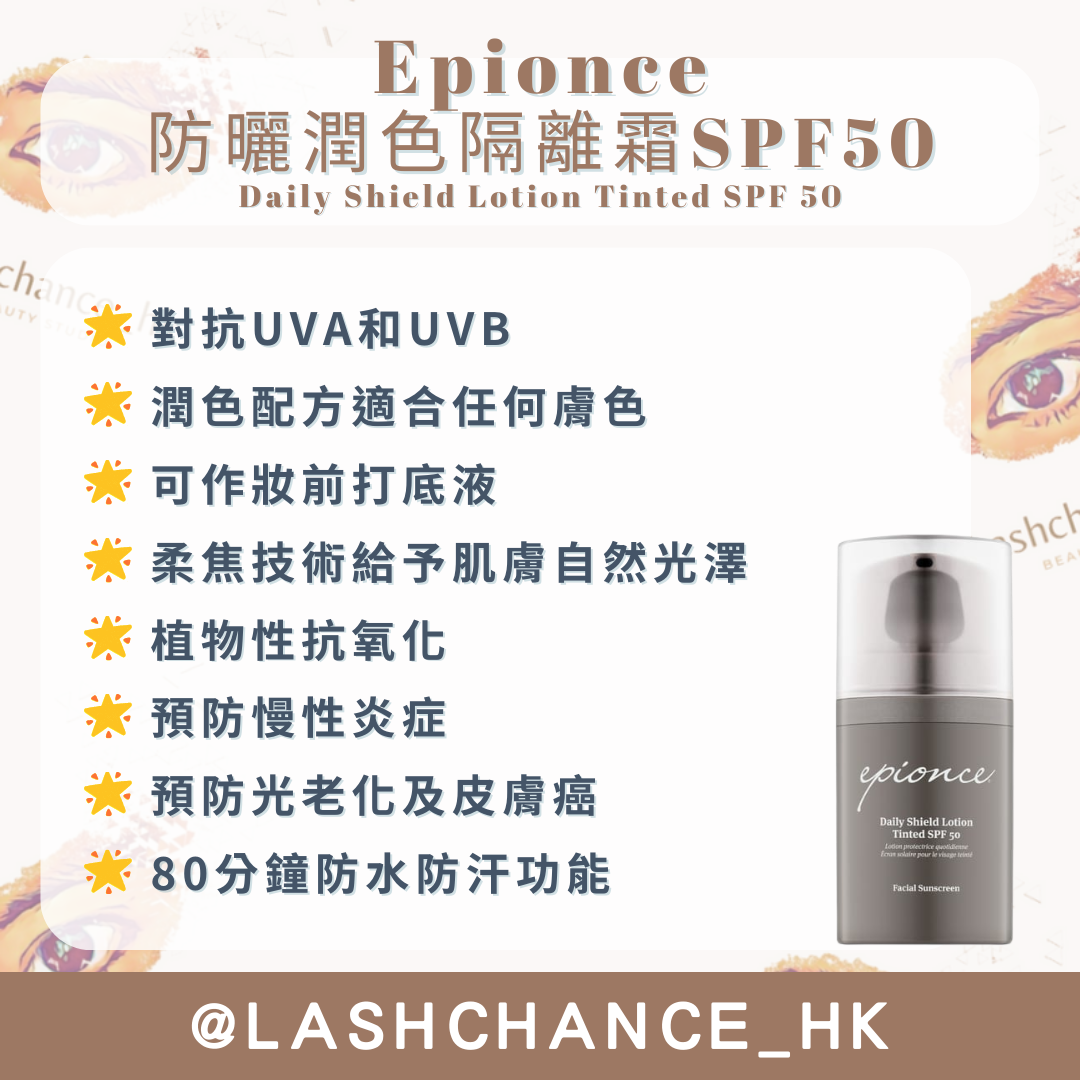 Epionce 防曬潤色隔離霜SPF50 50ML