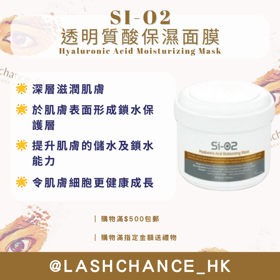 SI-O2 透明質酸保濕面膜 500ML