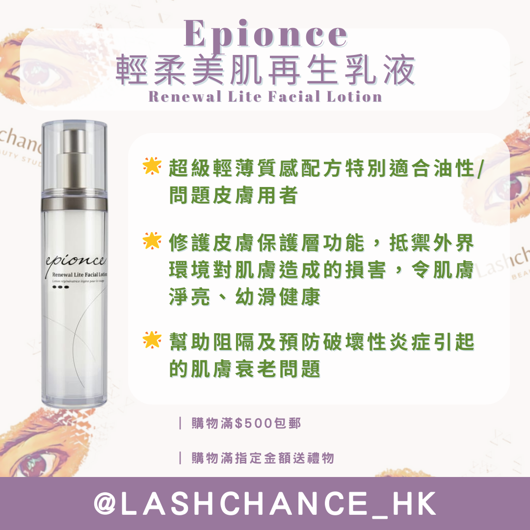 Epionce Renewal Lite Facial Lotion 50ml