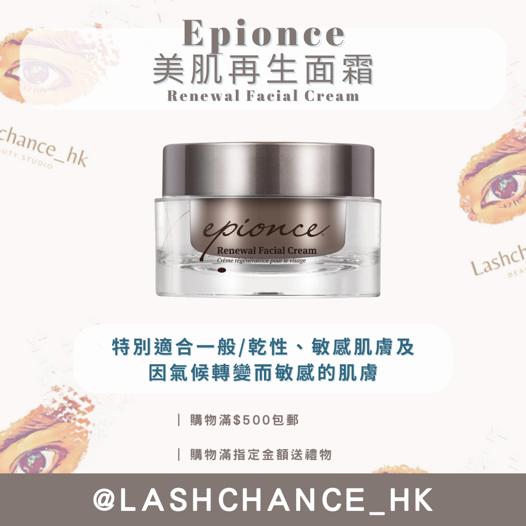 Epionce 美肌再生面霜 Renewal Facial Cream 50g