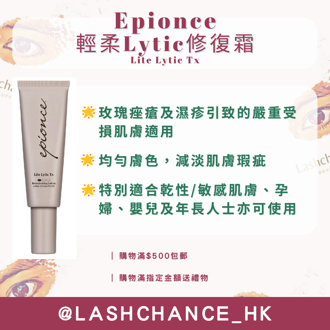 Epionce Gentle Lytic Repair Cream Lite Lytic Tx 40ml