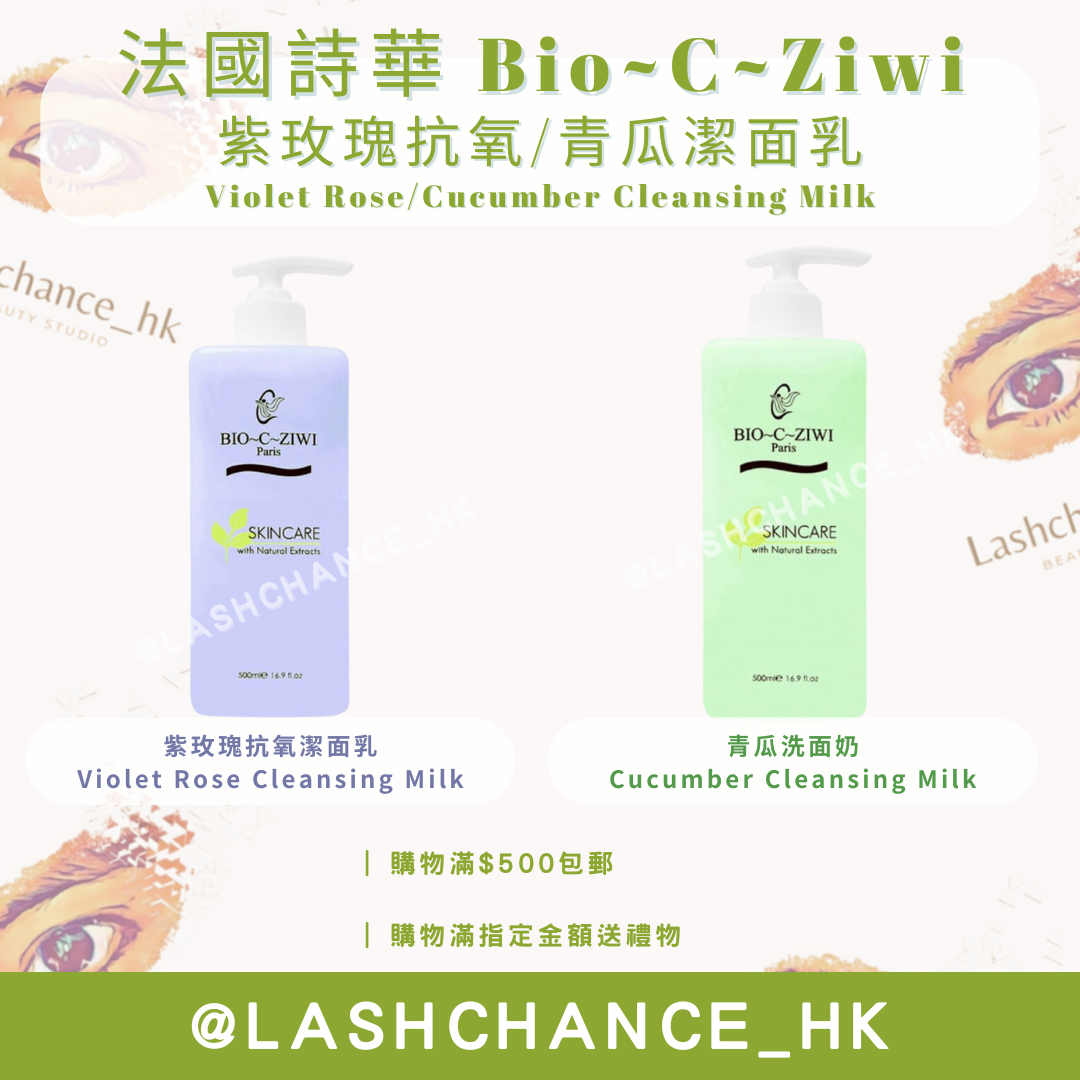 法國詩華 Bio~C~Ziwi 紫玫瑰抗氧潔面乳/青瓜洗面奶 1000ml