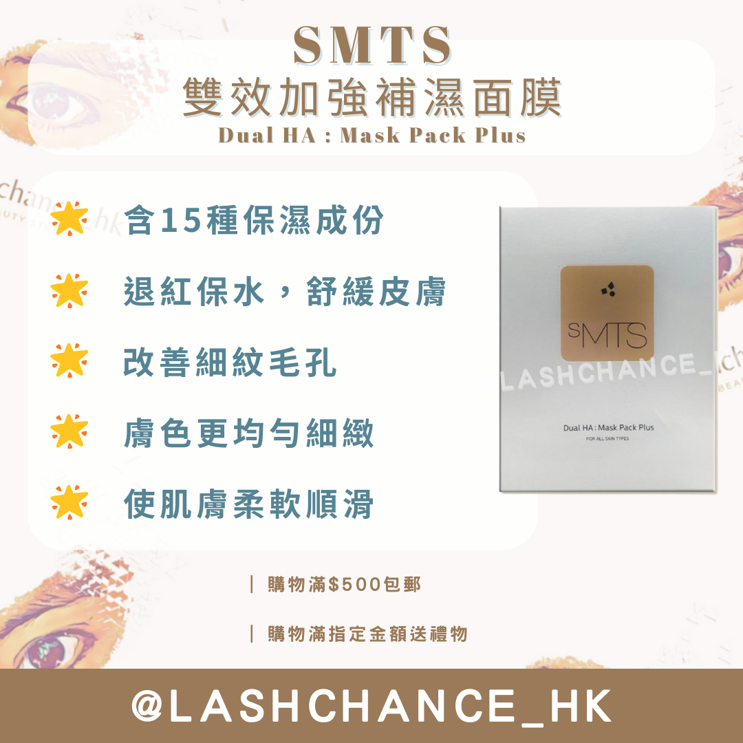 Korean SMTS double-effect enhanced moisturizing mask