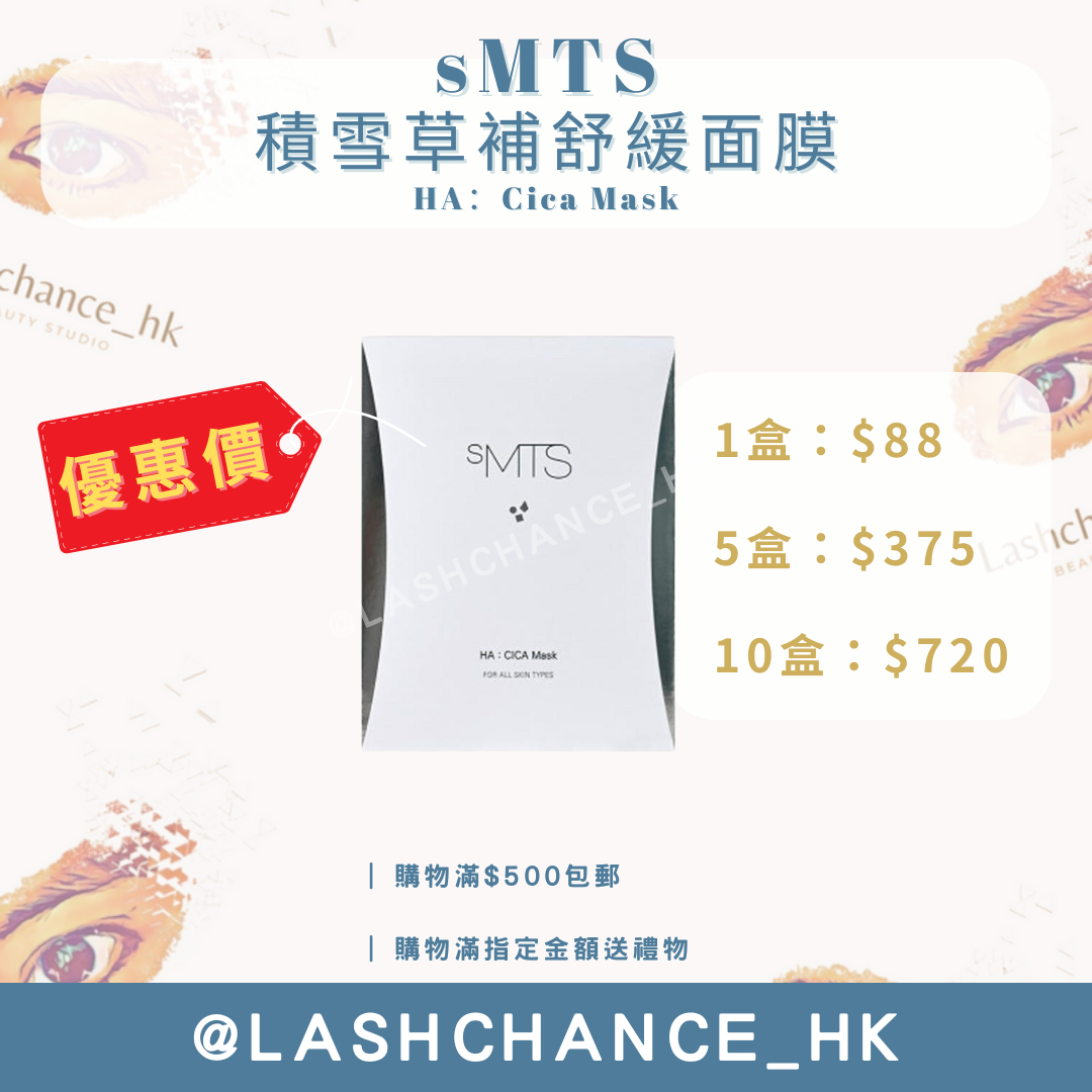 sMTS積雪草補舒緩面膜 HA:Cica Mask 5片