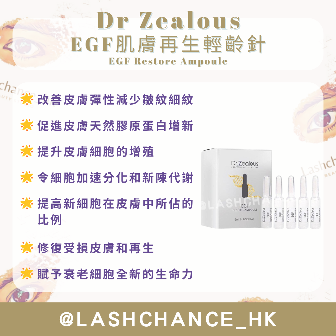 Dr Zealous EGF肌膚再生輕齡針 EGF Restore Ampoule 1盒5枝