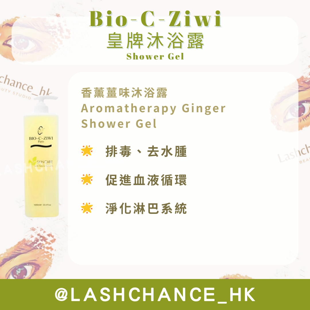 Bio-C-Ziwi 皇牌沐浴露 Shower Gel 1000ml
