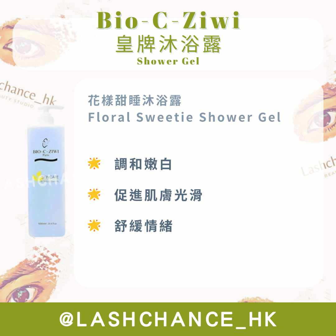 Bio-C-Ziwi 皇牌沐浴露 Shower Gel 1000ml