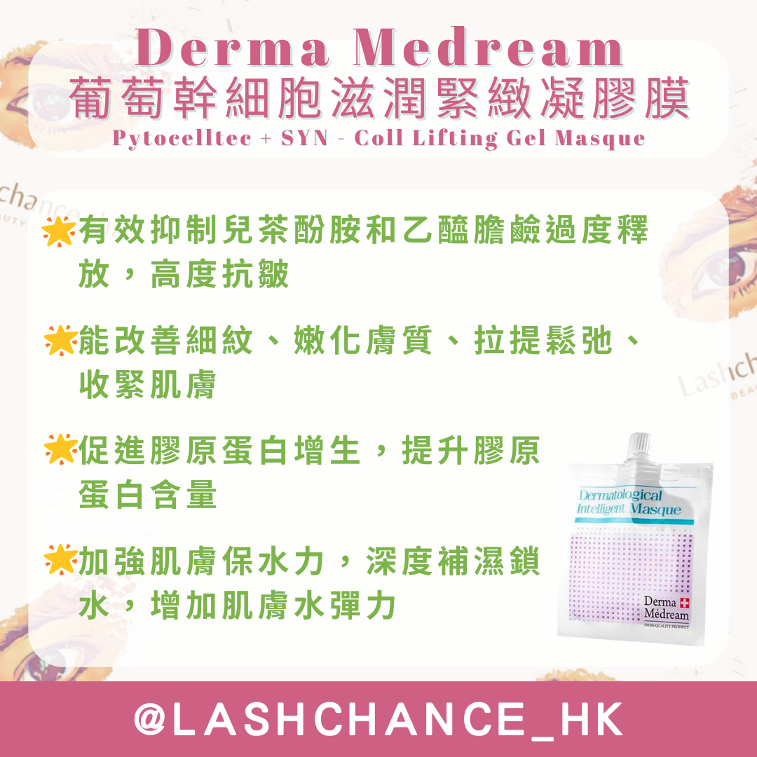 Derma Medream Grape Stem Cell Moisturizing Firming Gel Mask Pytocelltec + SYN - Coll Lifting Gel Masque 30G*10