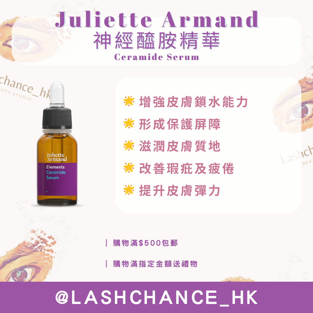 Juliette Armand 神經醯胺精華 Ceramide Serum