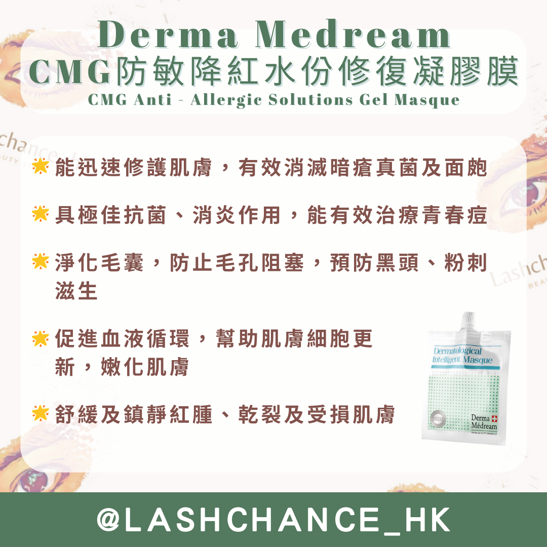 Derma Medream CMG防敏降紅水份修復凝膠膜 CMG Anti - Allergic Solutions Gel Masque 30G*10
