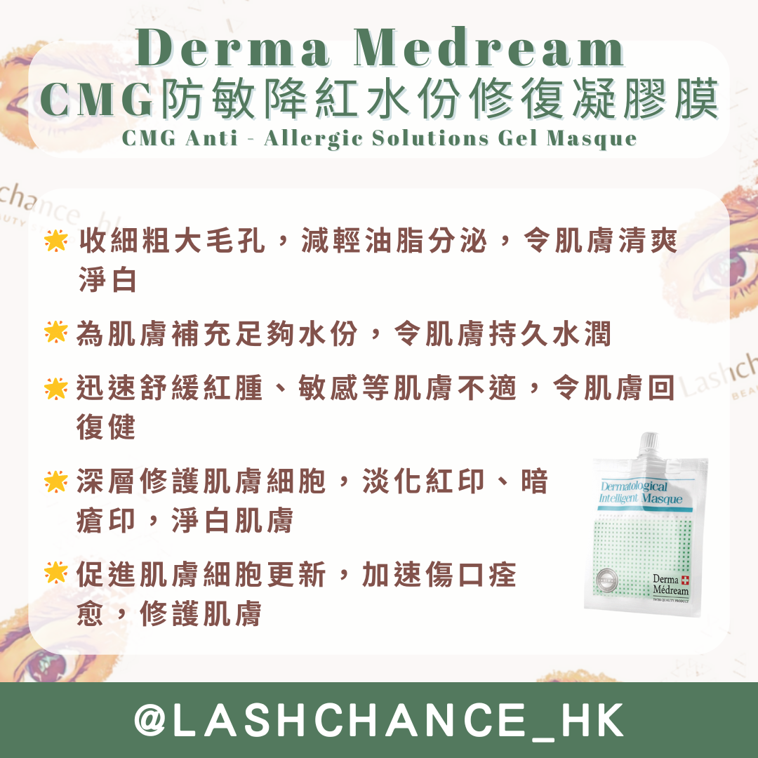 Derma Medream CMG防敏降紅水份修復凝膠膜 CMG Anti - Allergic Solutions Gel Masque 30G*10