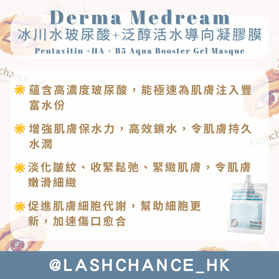 Derma Medream 冰川水玻尿酸+泛醇活水導向凝膠膜 Pentavitin +HA + B5 Aqua Booster Gel Masque 30G*10