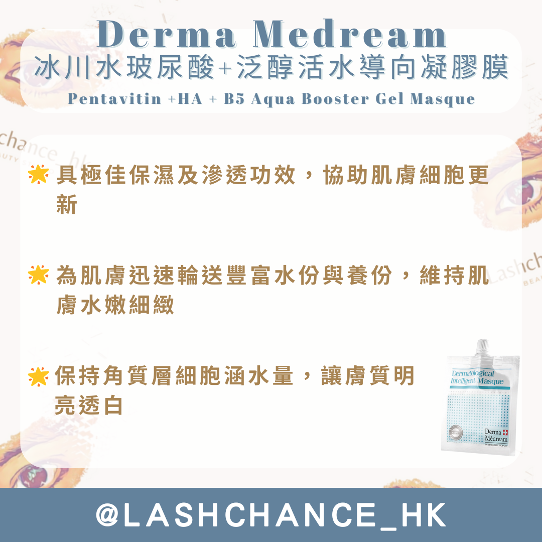 Derma Medream 冰川水玻尿酸+泛醇活水導向凝膠膜 Pentavitin +HA + B5 Aqua Booster Gel Masque 30G*10