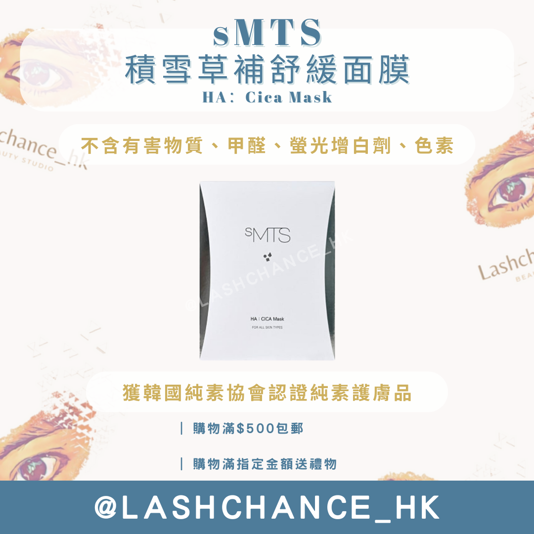 sMTS積雪草補舒緩面膜 HA:Cica Mask 5片