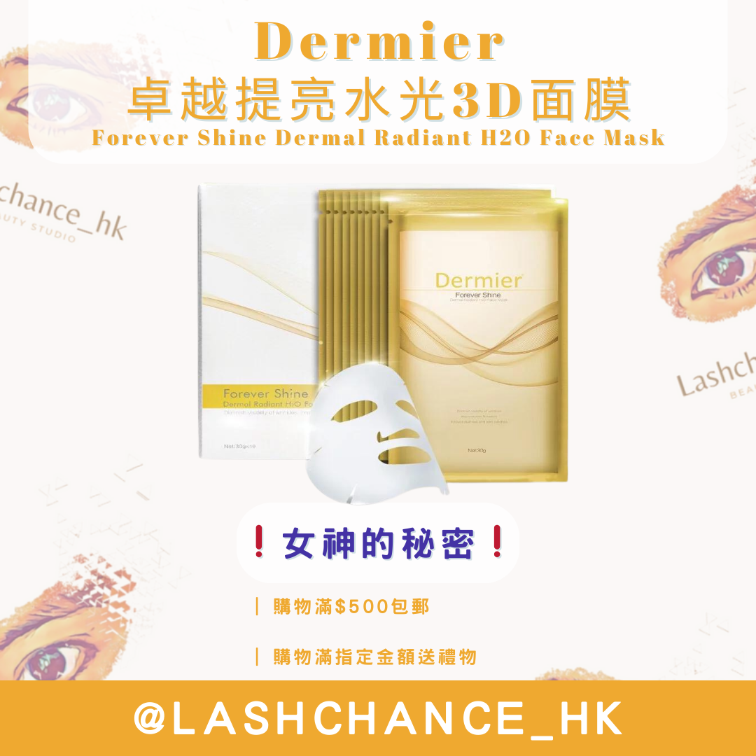 Dermier 卓越提亮水光3D面膜-女神的秘密 10片/盒